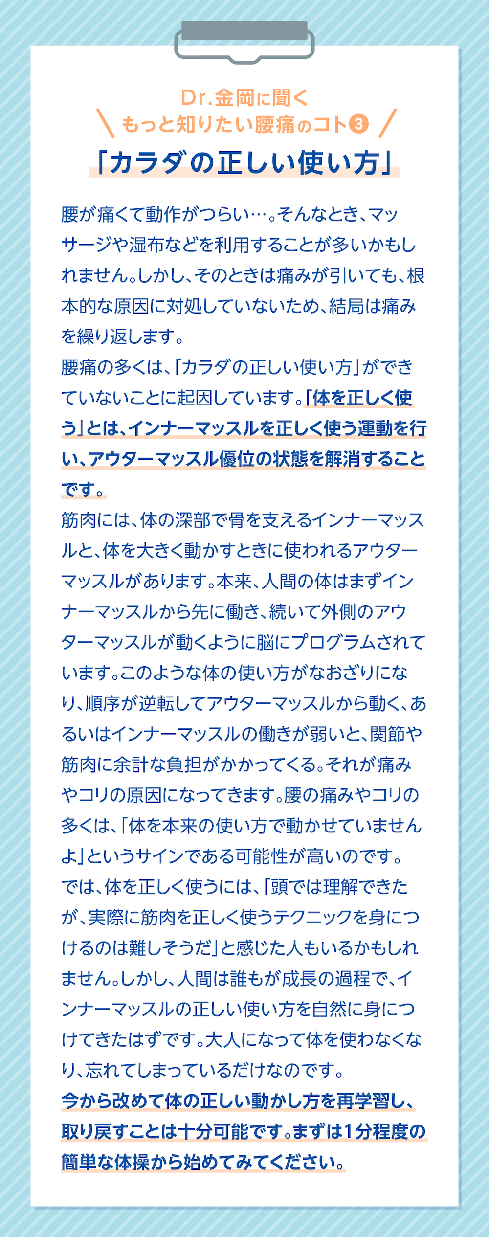 Dr.金岡に聞く もっと知りたい腰痛のコト3 「カラダの正しい使い方」